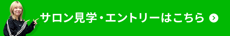 エントリー