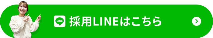 LINE公式アカウントはこちら