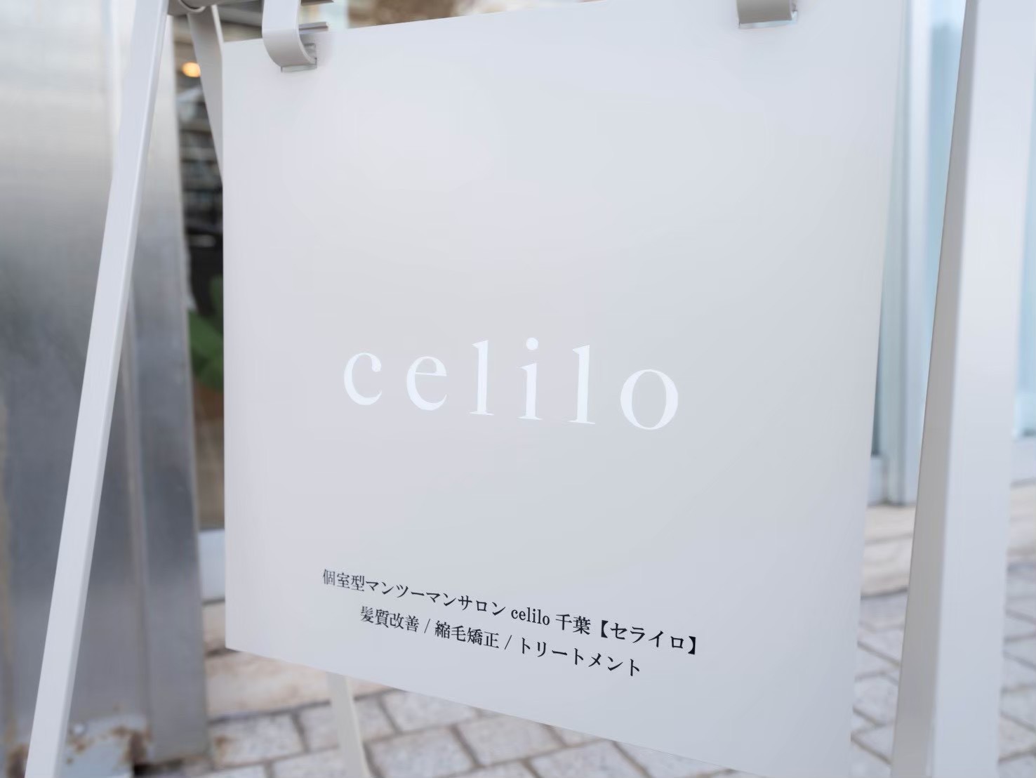 celilo サロン内観 10